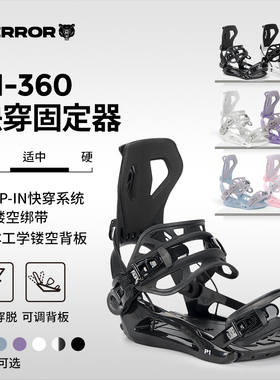 TERROR单板滑雪快穿固定器一脚蹬全能刻滑自由式平花绑带滑雪装备