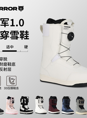 TERROR新款空军系列快穿单板滑雪鞋全能平花刻滑公园成人滑雪装备