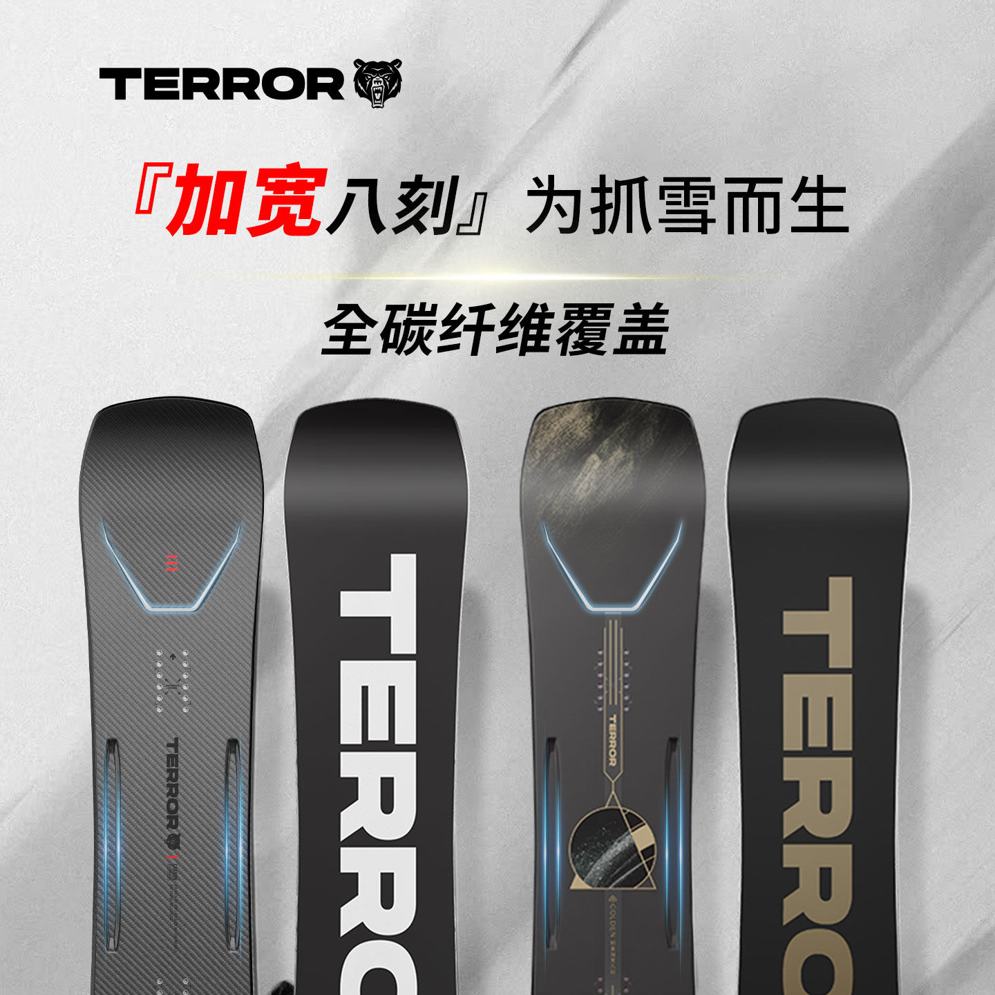 TERROR加宽八字刻滑全碳纤维雪板