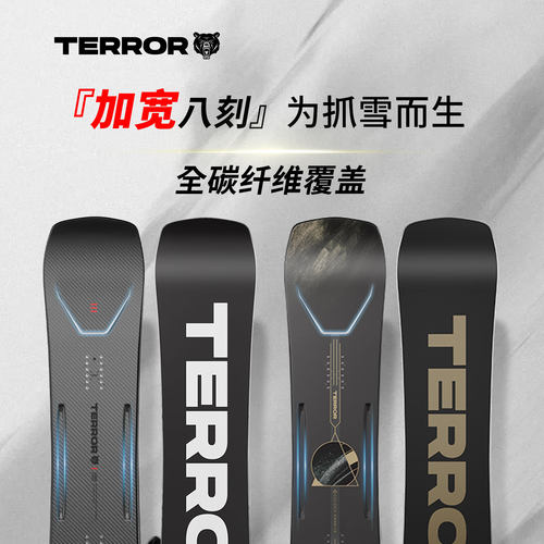 TERROR加宽八字刻滑全碳纤维雪板