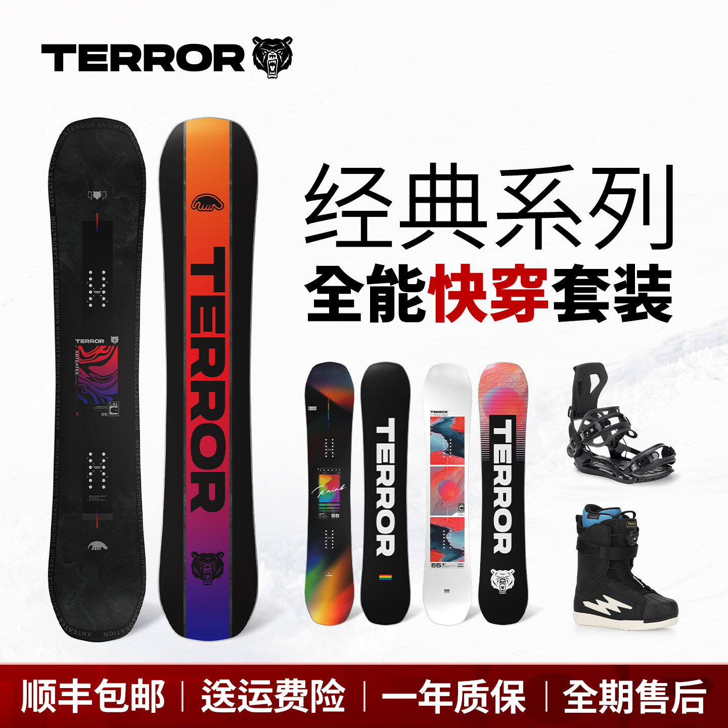 TERROR单板滑雪板套装男快穿固定器滑雪鞋全能平花刻滑滑雪装备女