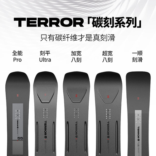 TERROR全碳纤维加宽八刻滑雪板