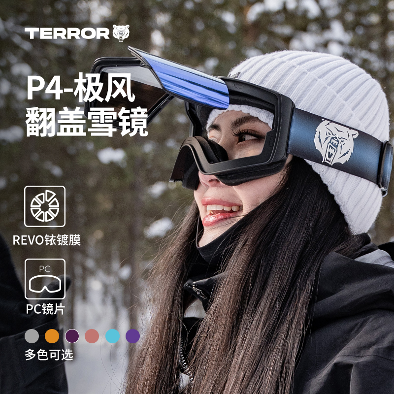 terror滑雪镜翻盖磁吸款