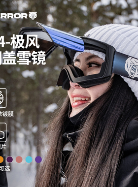 TERROR极风翻盖滑雪眼镜女防雾磁吸柱面专业单双板板护目镜男透气