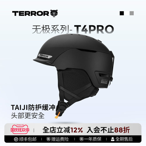 TERRORT4无极滑雪头盔防撞防摔