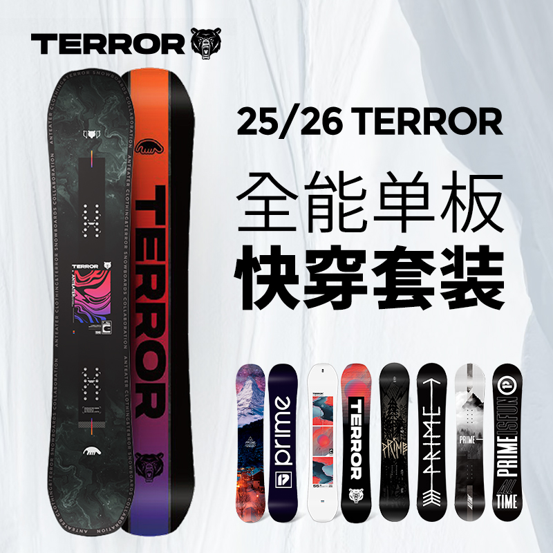 TERROR单板滑雪板套装男快穿固定器滑雪鞋全能平花刻滑滑雪装备女