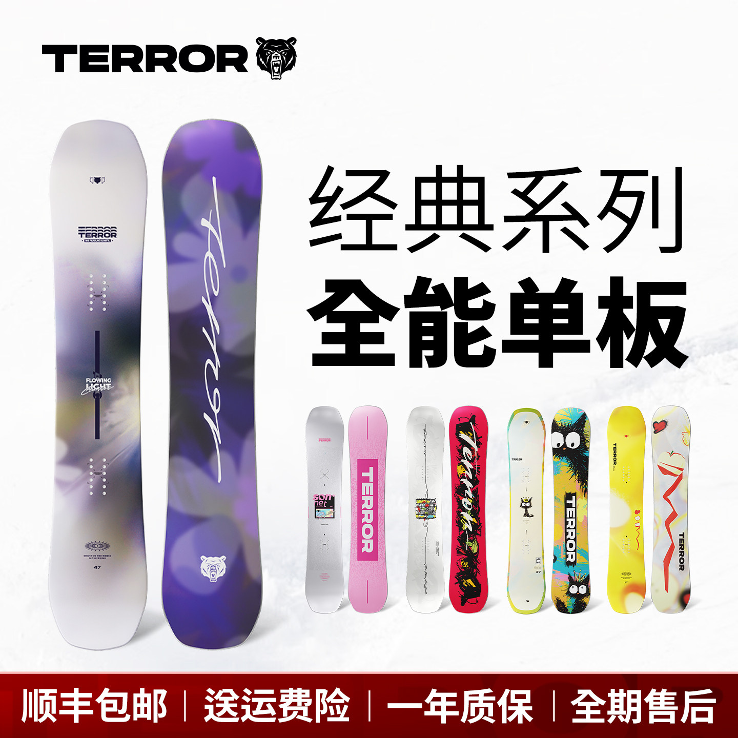TERROR 26/27新款经典滑雪板单板快穿套装女平花刻滑新手入门进阶