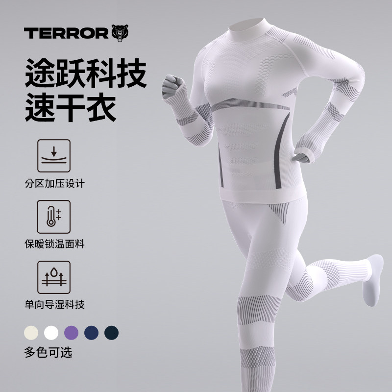 TERROR单双板滑雪速干压缩衣套装