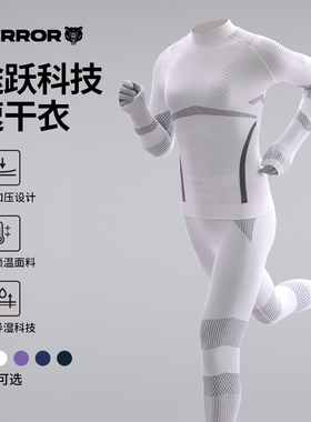 TERROR途悦速干衣滑雪女专业跑步户外运动功能内衣女秋冬速干装备