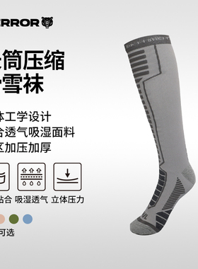 TERROR专业滑雪袜男保暖加厚单双板高筒压缩袜女户外运动超长筒袜