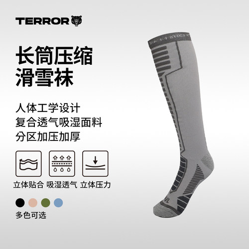 TERROR滑雪袜加厚保暖针织透气