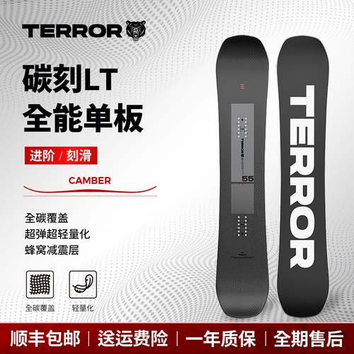 TERROR碳刻全碳纤全能单板滑雪板