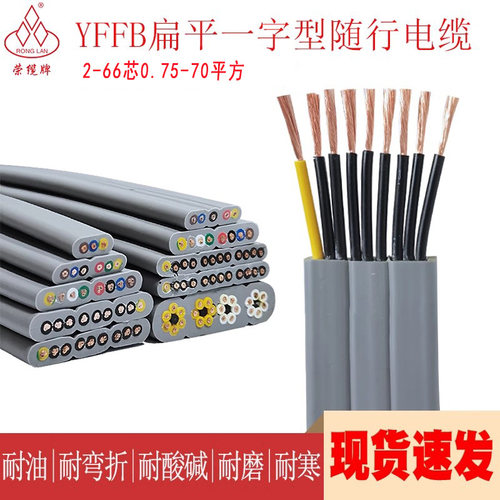 深圳荣缆纯铜扁平拖链电缆现货