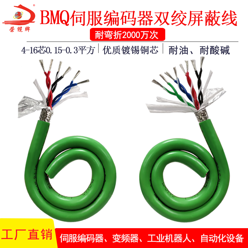 深圳荣缆伺服编码器屏蔽电缆线
