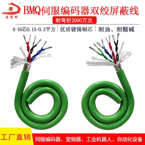 深圳荣缆伺服编码器屏蔽电缆线
