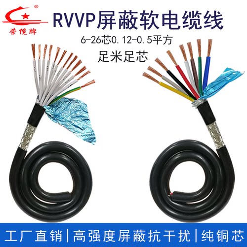 深圳厂家rvvp多芯护套信号屏蔽线