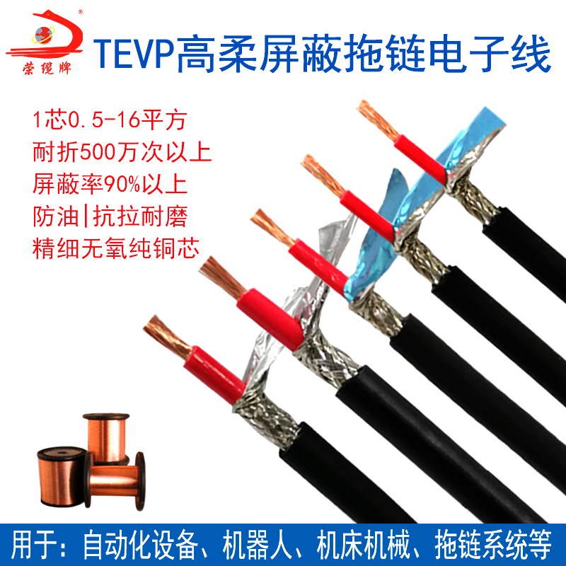 单芯屏蔽拖链线TEVP0.75 1 1.5 2.5 4 6 1 0 16平高柔单芯护套线,电子/电工,护套线,淘宝优惠券,粉丝福利购,淘宝优惠卷