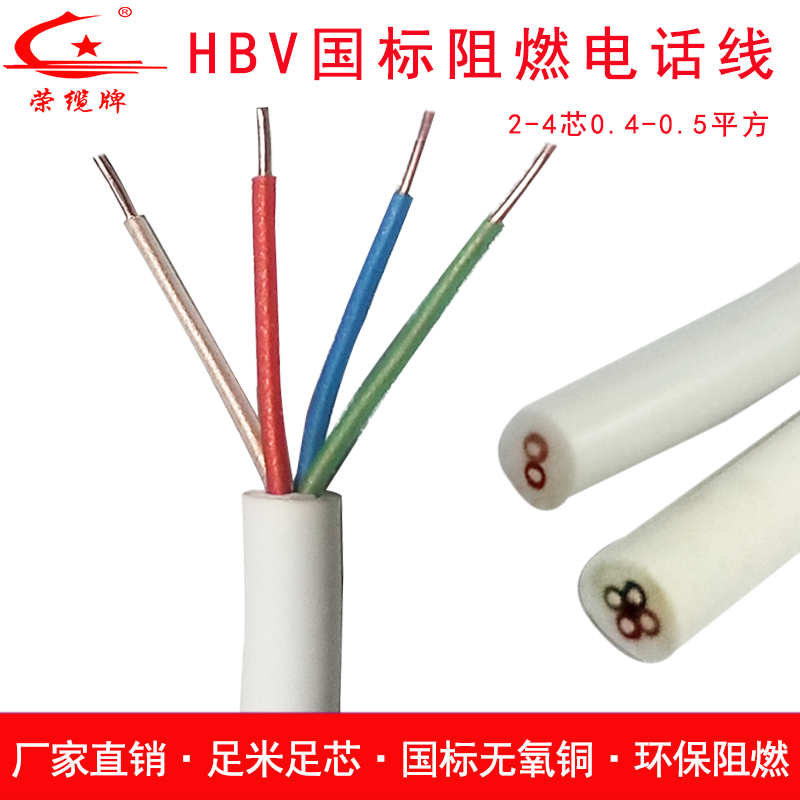 荣缆铜芯深圳国标电话线