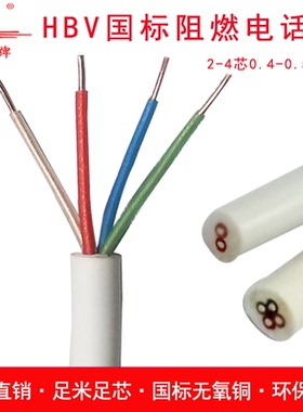 无氧铜电话线国标HBV2 4芯0.4 0.5平方硬全铜家装工程信号连接线