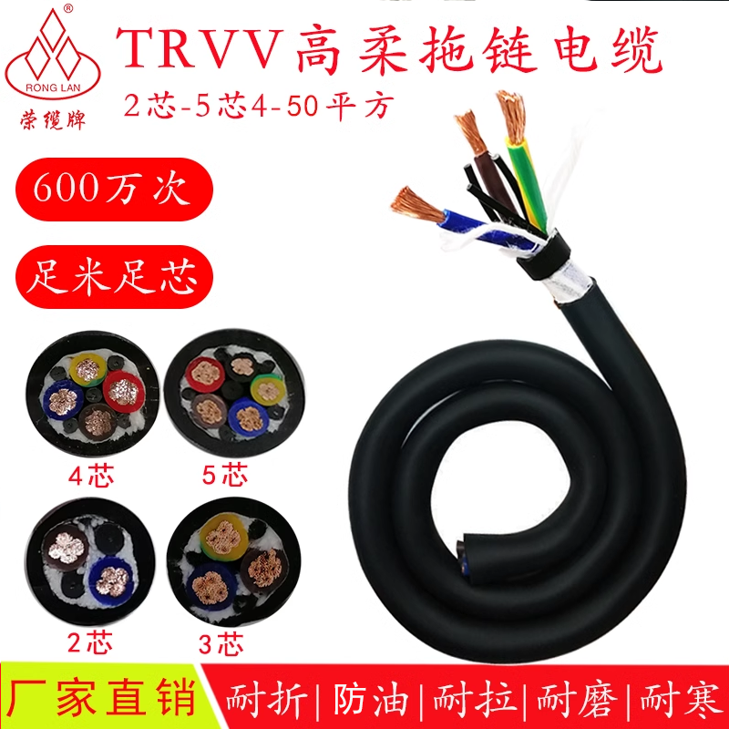 深圳荣缆高柔拖链电缆大平方现货
