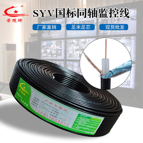国标纯铜闭路电视监控视频同轴