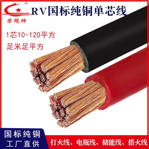 深圳荣缆RV国标细铜丝大平方电线