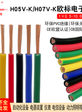H05V/H07V欧标电子线0.5 0.75 1.0 1.5 2.5 4 6 10平方信号控制线