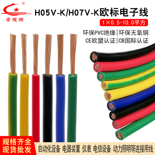 欧标电子线平方荣缆深圳