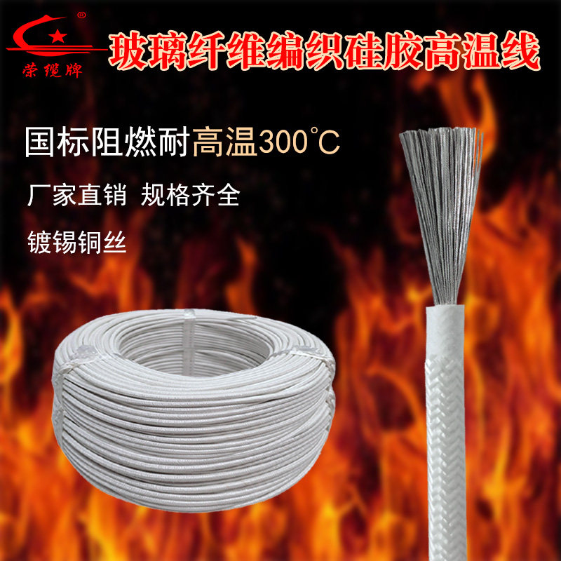 国标镀锡铜芯玻璃纤维编织硅胶高温线 0.75 1 1.5 2.5 4 6 10平方,电子/电工,护套线,淘宝优惠券,粉丝福利购,淘宝优惠卷