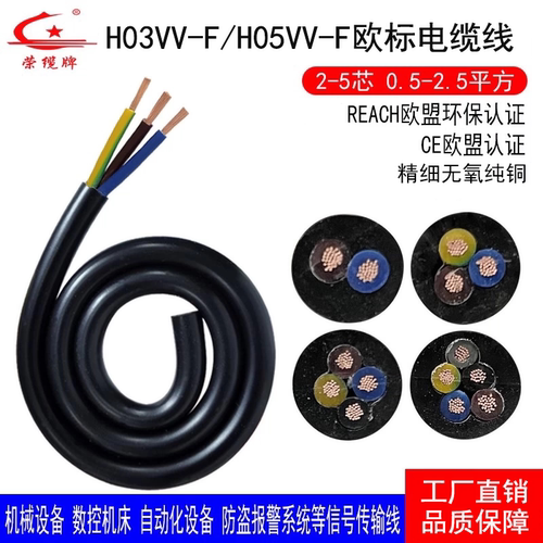 荣缆纯铜环保欧标电缆线
