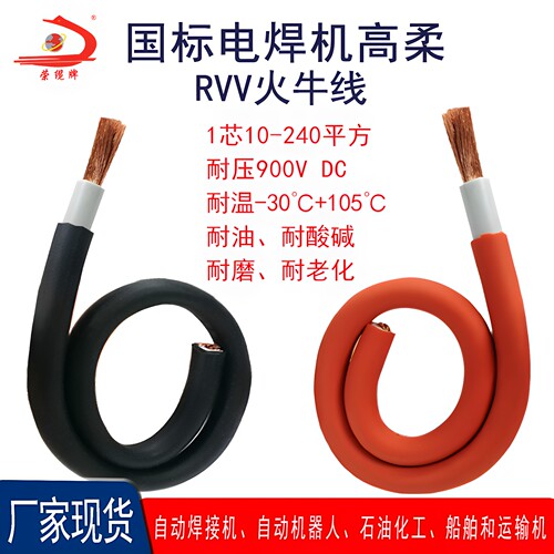 深圳厂家双护套RVV电焊机火牛线