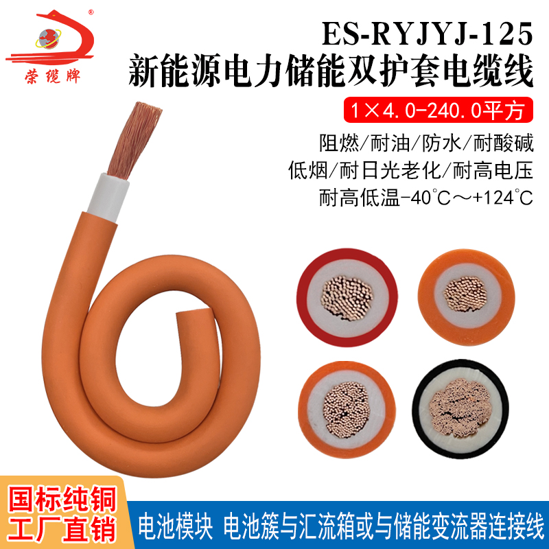 深圳荣缆双护套耐油电力储能电缆