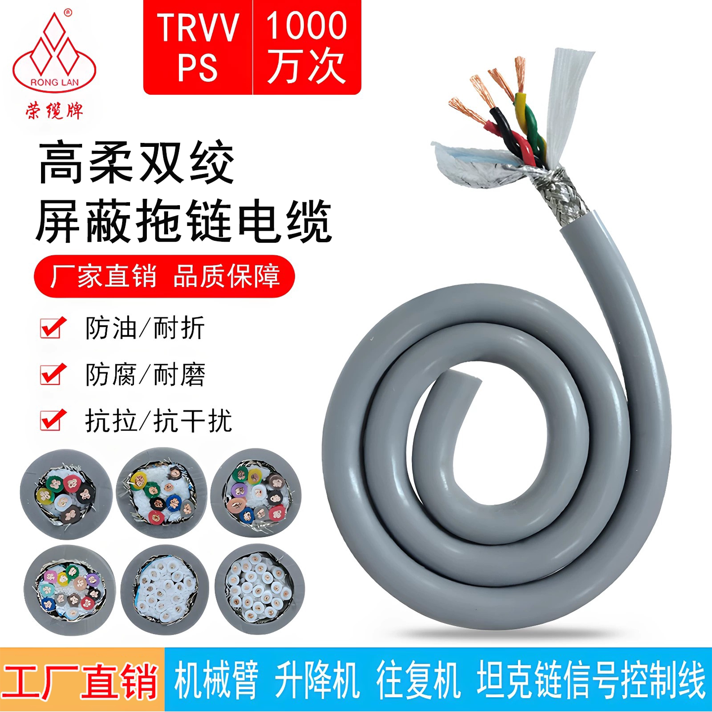 荣缆柔性拖链电缆线国标TRVVPS240芯纯铜双绞屏蔽高柔坦克链电线