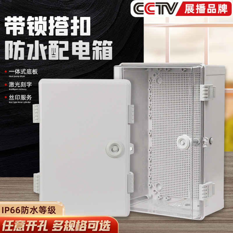 户外塑料防水配电箱带锁搭扣电箱室外防雨工程电气控制箱接线箱