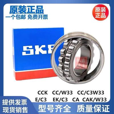 瑞典进口轴承22222 22224 22226 22228 CA/W33 CC/W33 K C3