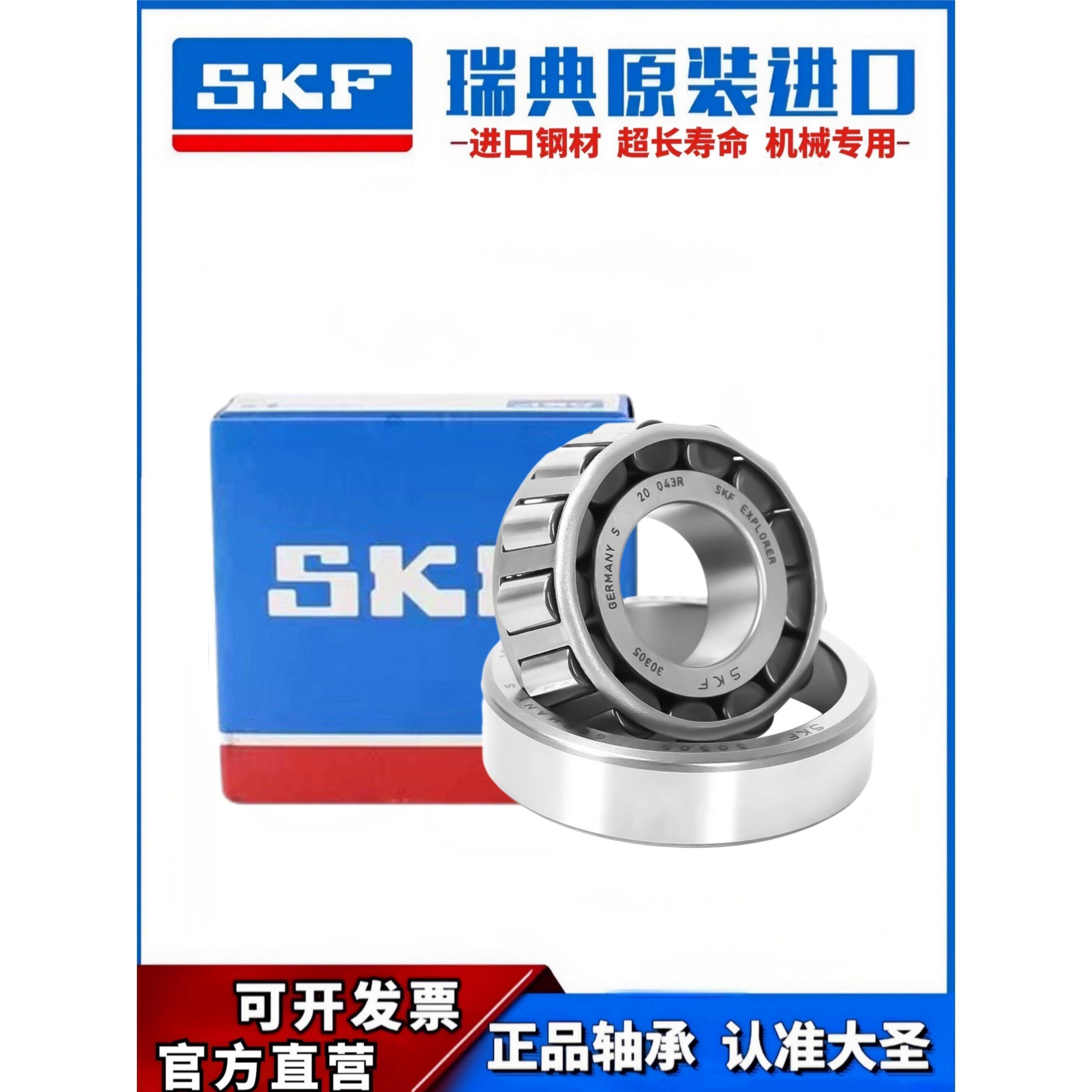 进口SKF圆锥轴承30203 30204 30205 30206 30207 30208 30209J2/Q