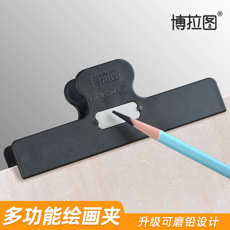 博拉图大号素描画板夹子写生临摹夹多功能磨铅强劲绘画夹绘画工具