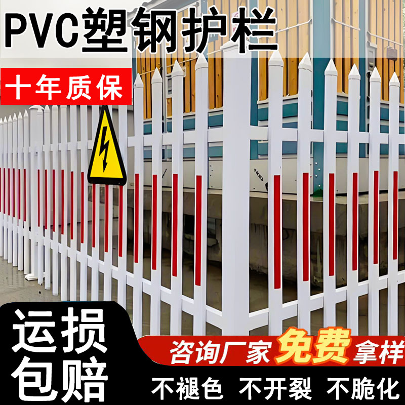 pvc塑钢护栏户外幼儿园绿化栅栏电力防护隔离栏杆社区变压器围栏