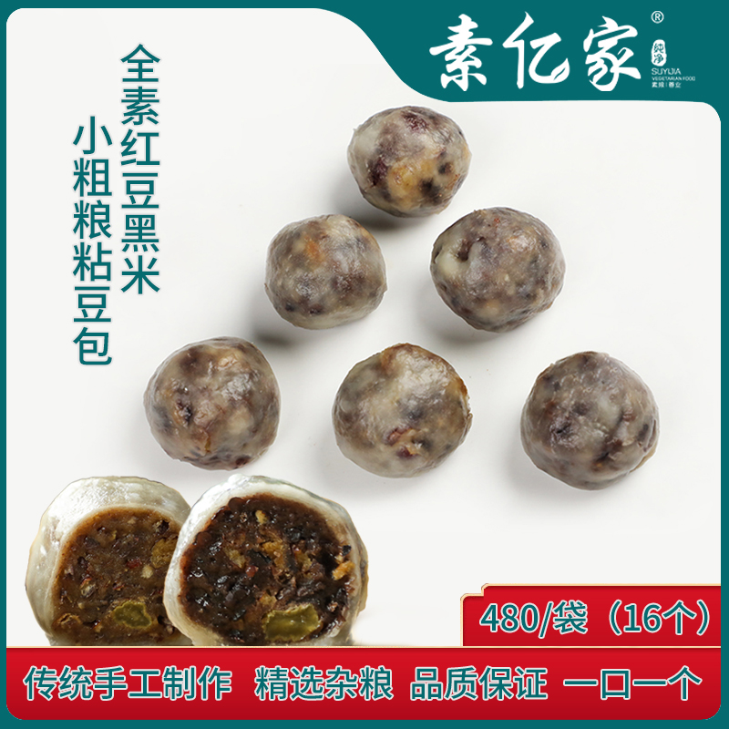 素亿家豆包杂粮粗粮包食品点心红豆赤小豆粘豆包黑米粘豆包纯素
