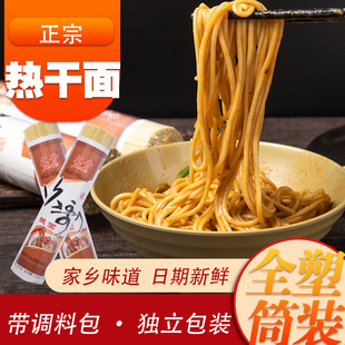 碱水面湖北热干面襄阳牛肉面久哥三杰干碱面凉面炸酱面炒面汤面