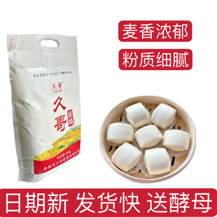 三杰久哥超精小麦粉5斤包邮高筋面粉馒头包子饺子粉家用烘焙粉