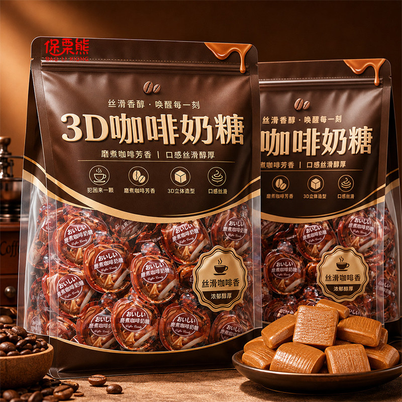 网红3D咖啡糖特浓牛奶糖高档糖果独立包装办公室休闲零食散装批发