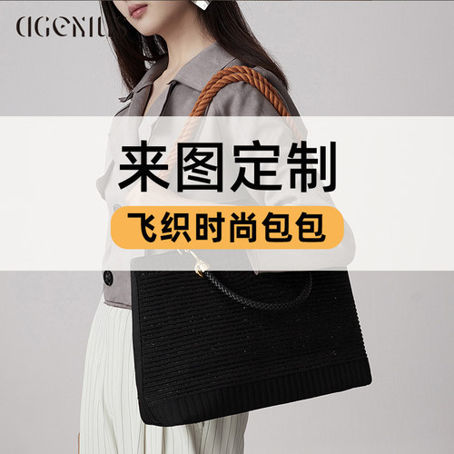 飞织女包定制轻奢百搭单肩包