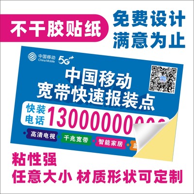 不干胶贴纸自粘贴防水防晒小广告