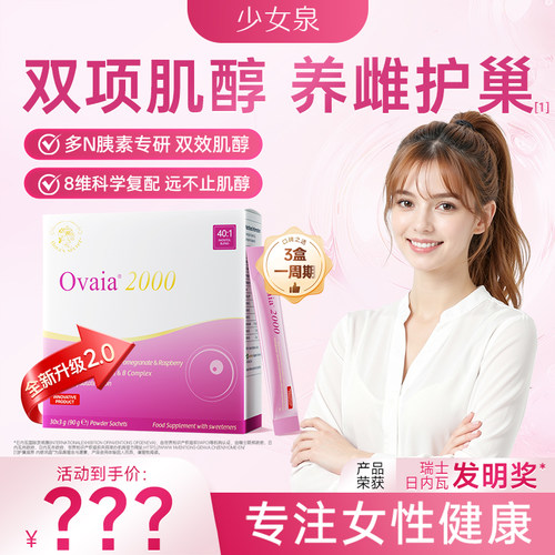 少女泉养巢粉DCI&MYO40:1复合维生素女性营养囊泡胰岛养巢粉
