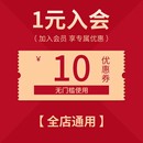 有价优惠券 1元