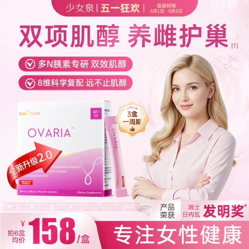 少女泉肌醇手性肌醇myo