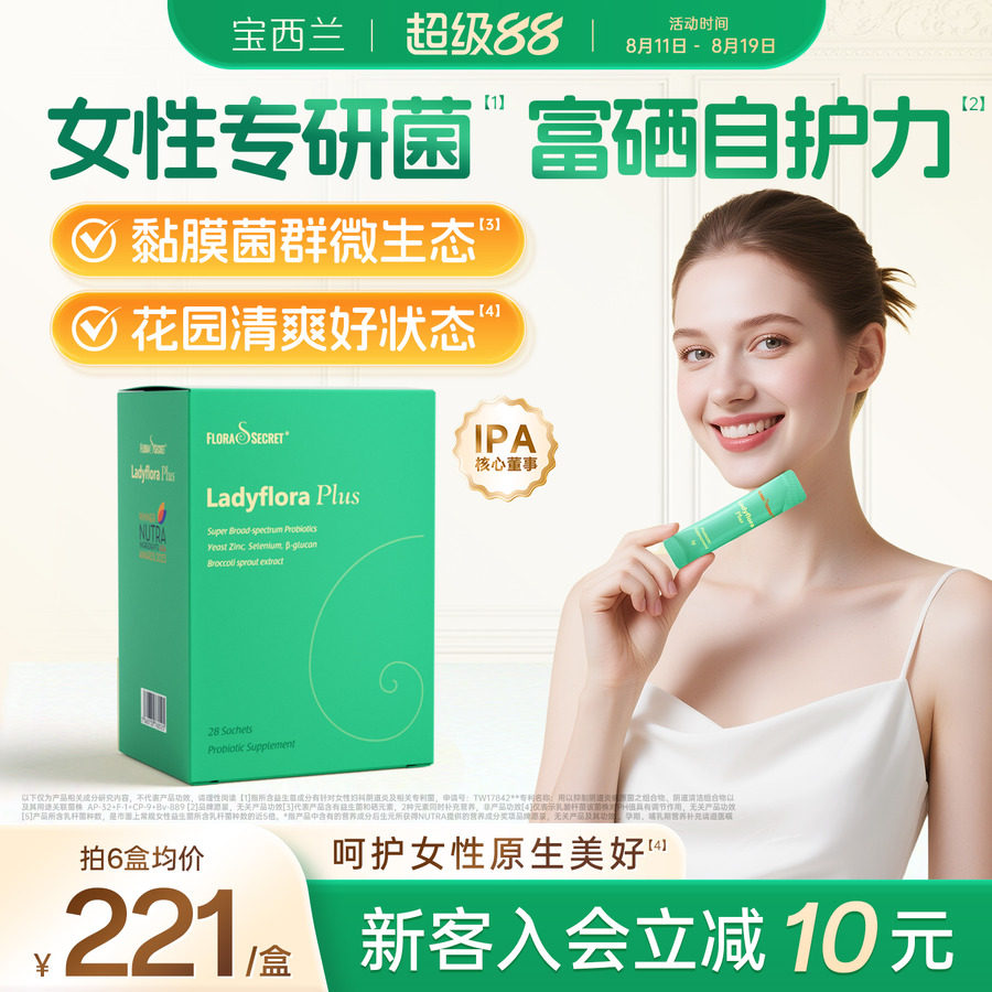 【官旗】宝西兰女性益生菌富硒小花园护理乳酸杆菌维生素非蔓越莓