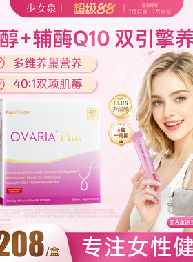 少女泉养巢粉plus手性myo肌醇辅酶q10活性叶酸维生素d胰岛调理