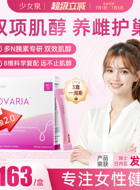 【囤货装】少女泉肌醇dci手性肌醇myo活性叶酸b8维生素d3多囔